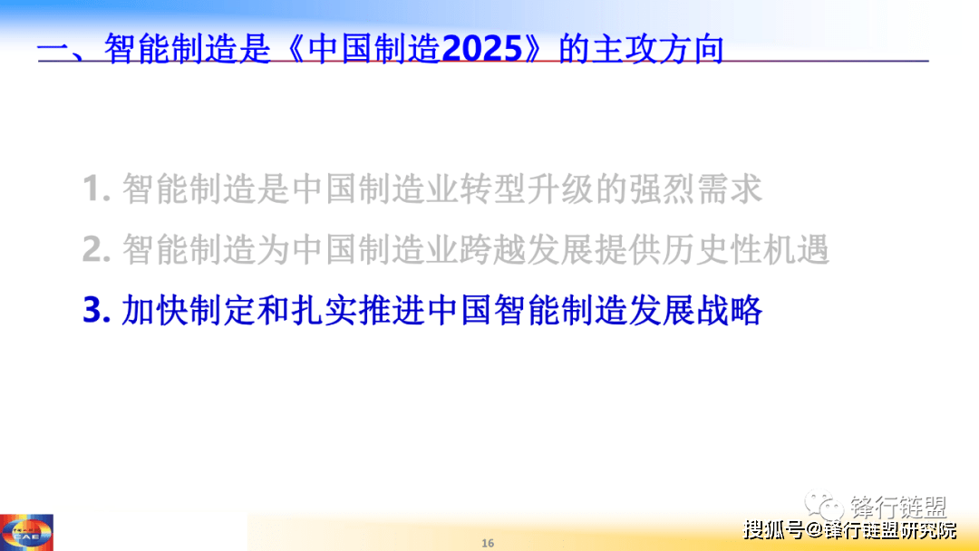 新一代智能造造新一轮工业革命的核心驱动力（209页）附下载