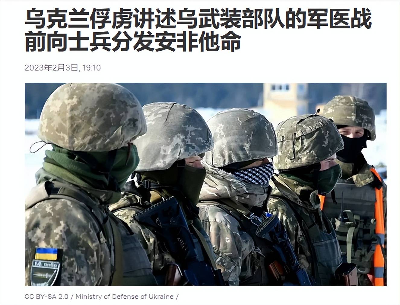 俄媒：前线乌军对兵士鼎力大举利用精神药品，让他们“加强做战才能”