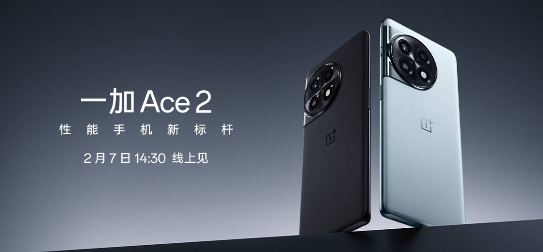 华为手机系统极客版
:一加 Ace 2发布在即，超多亮点提前看，你想要的都安排上了？