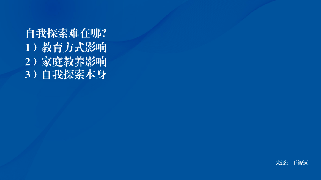 自我摸索的16个问题