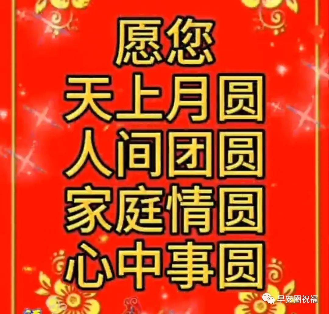 10张非常好看的元宵节图片带字带祝福语，元宵节问候祝福语锦集