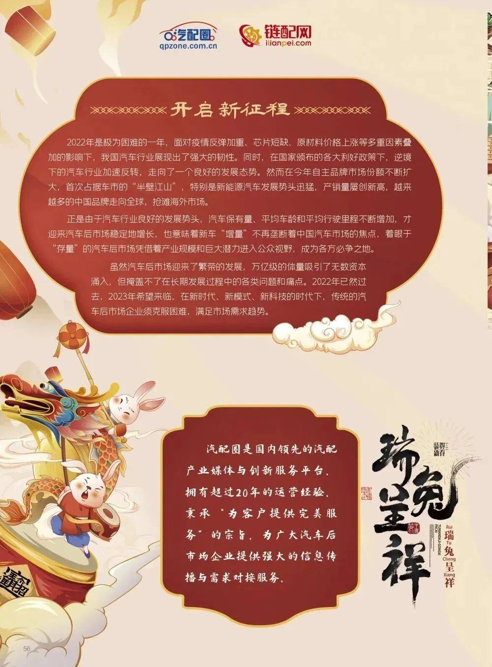 汽配圈十年关键词，上下求索再动身！