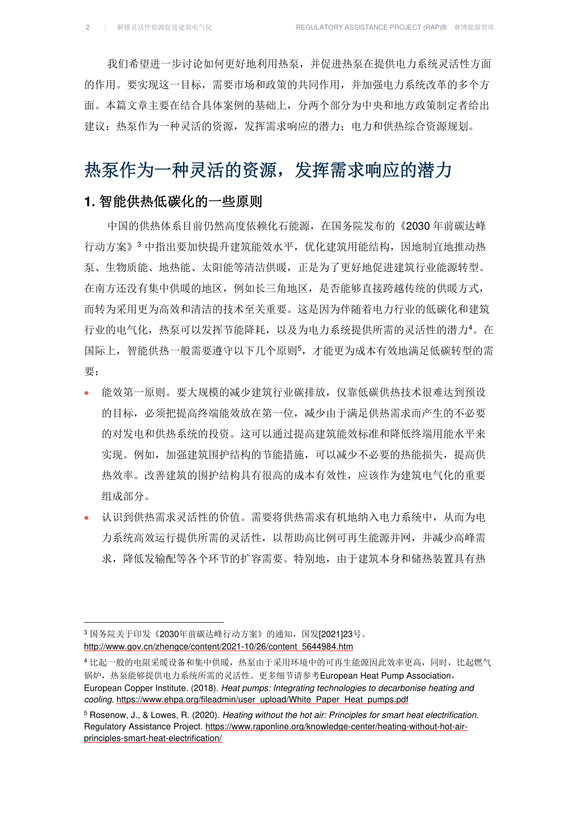 解锁灵敏性资本促进建筑电气化(附下载)