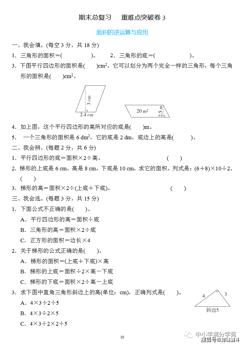 五年级数学上册：期末总复习《重难点打破卷》4套+谜底