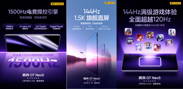 实我GT Neo5正面曝光 官方确认1.5K+144Hz曲屏 适配10+款热门手游