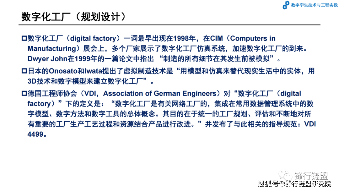 第4章数字工场和数字孪生工场|附下载