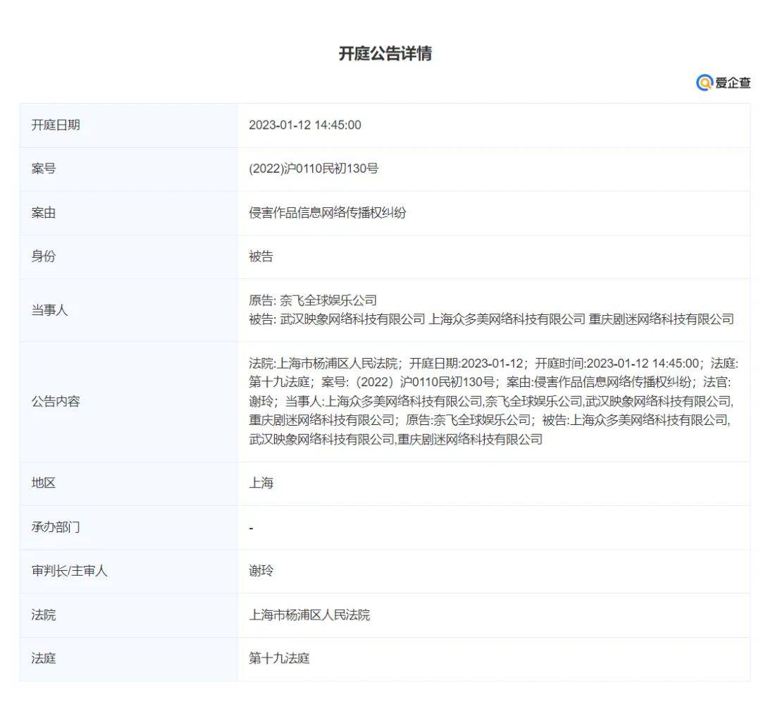 人人视频又摊上事了！遭网飞、索尼等出名大厂集体诉讼