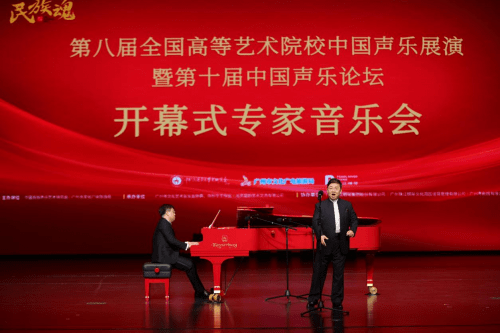 第八届全国高档艺术院校中国声乐展演暨第十届中国声乐论坛专家音乐会胜利举办
