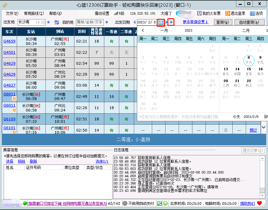 保举一款十分强大的12306抢票东西