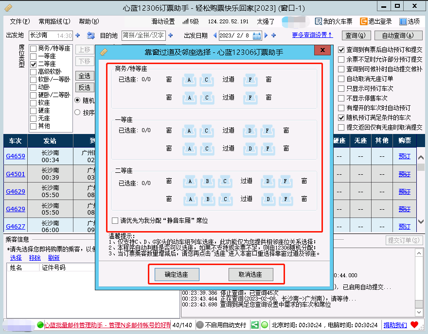 保举一款十分强大的12306抢票东西