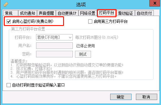 保举一款十分强大的12306抢票东西