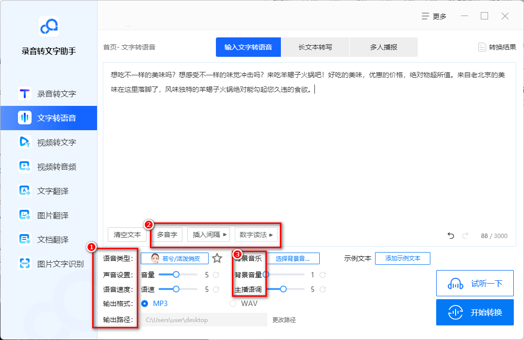 那四款免费文字转语音软件你值得拥有