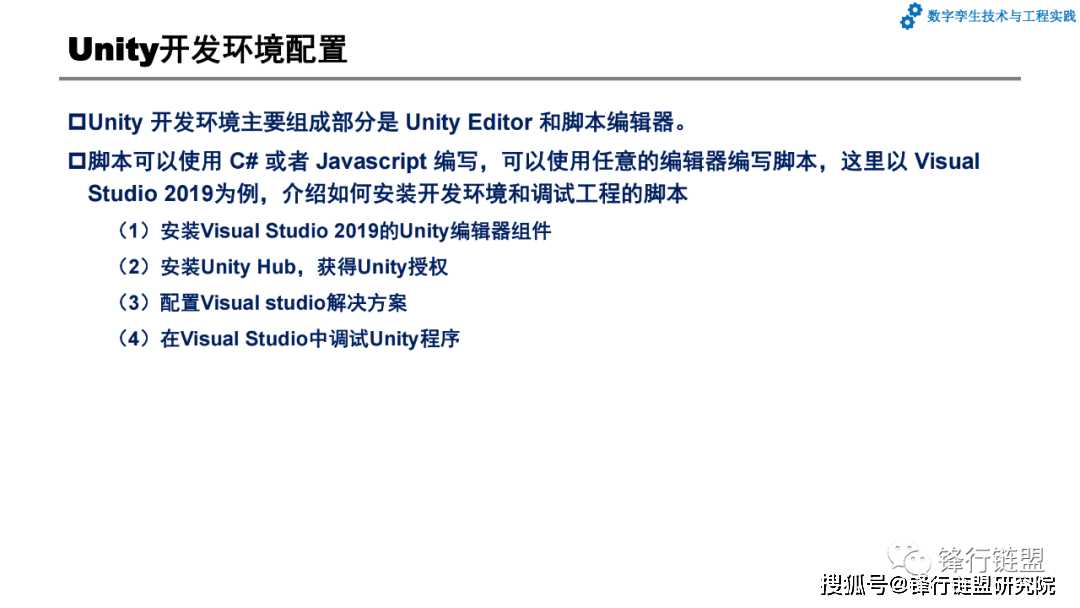 第7章数字孪生系统开发和应用案例|附下载