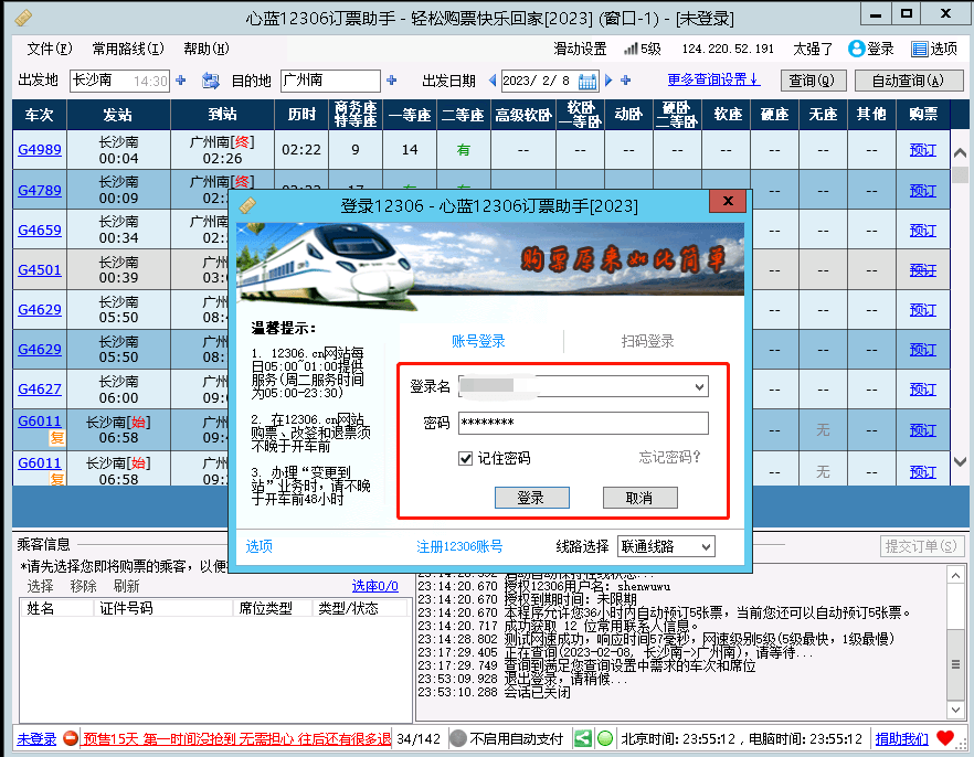 保举一款十分强大的12306抢票东西