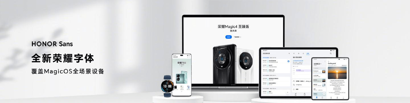 荣耀字体 HONOR Sans 现已免费开放下载，撑持商用