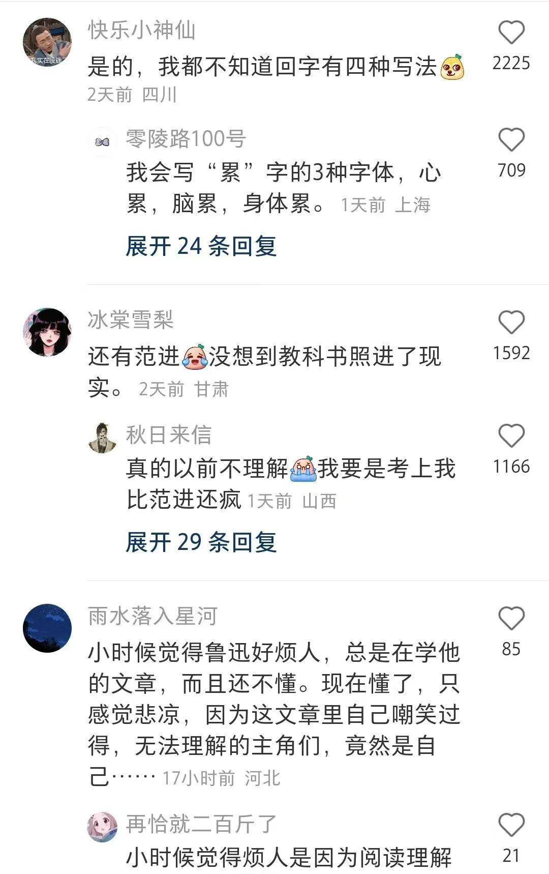 沙雕日常网友：以前笑孔乙己，如今笑本身