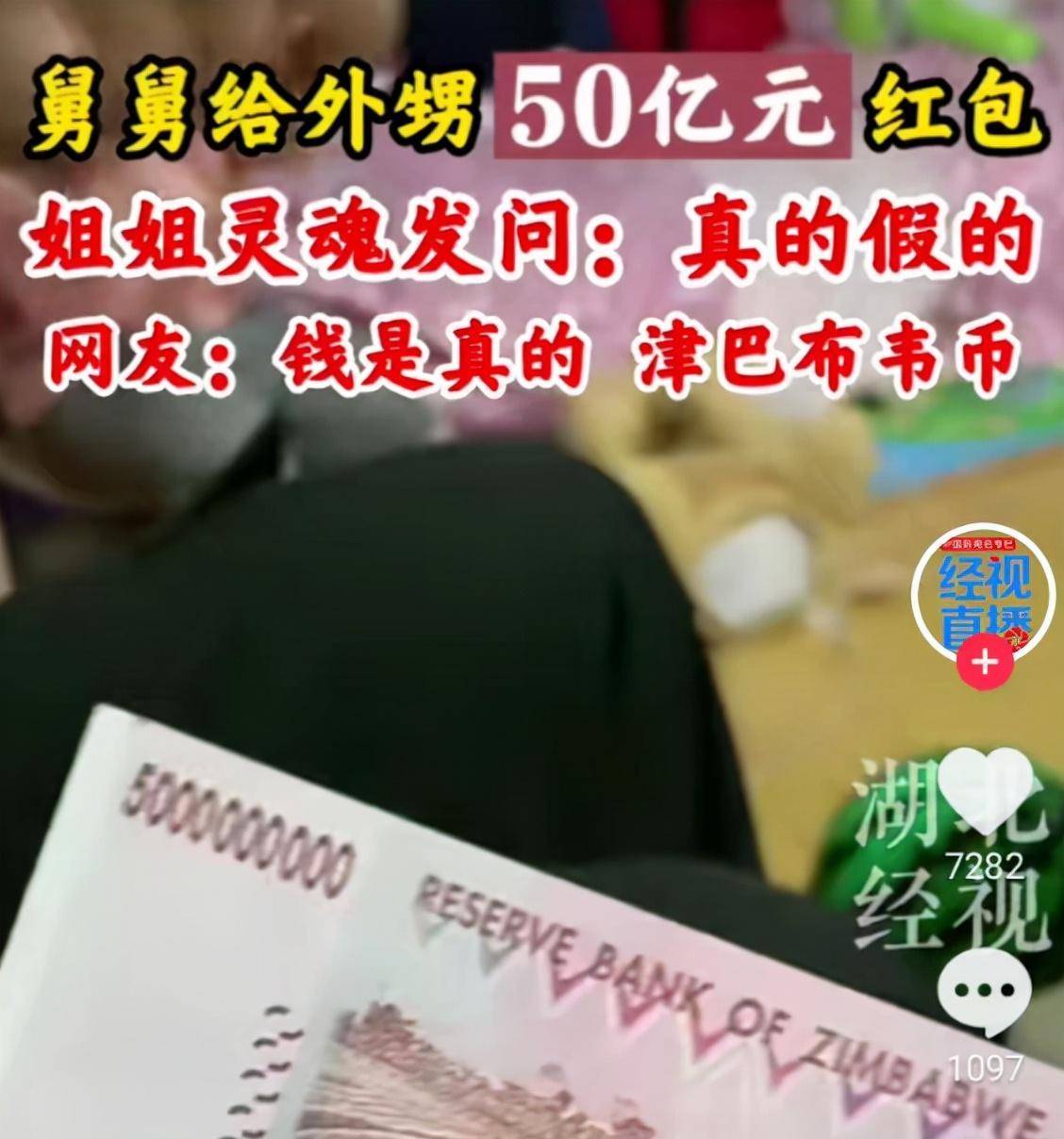 “大方”舅舅给外甥和外甥女各发50亿元红包，最初被骂：抠门！