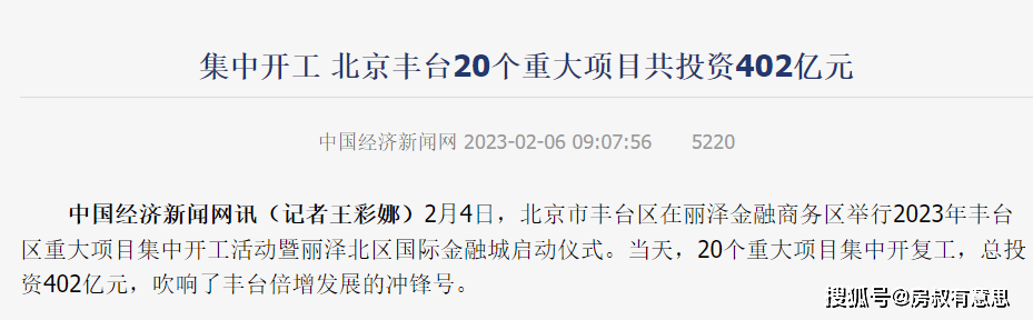 新房跳涨48%！北京那个区彻底飘了？