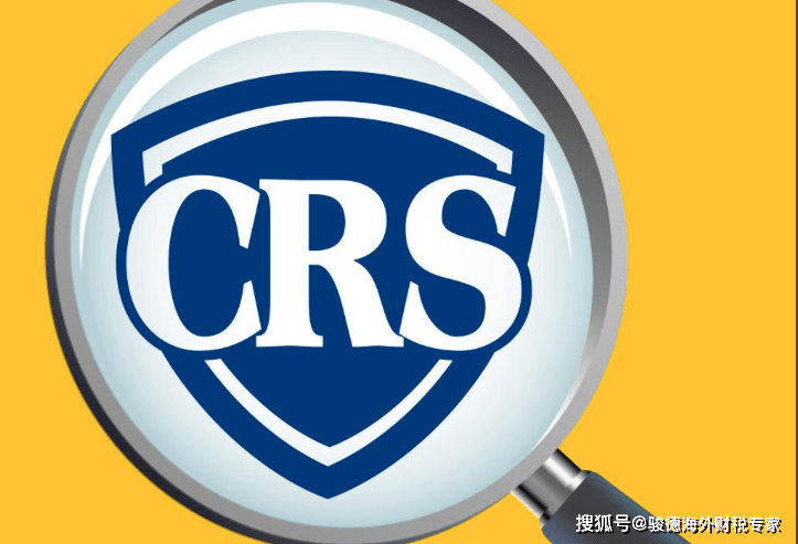 为什么有钱人都怕CRS？关于CRS的这些问题，你需要了解