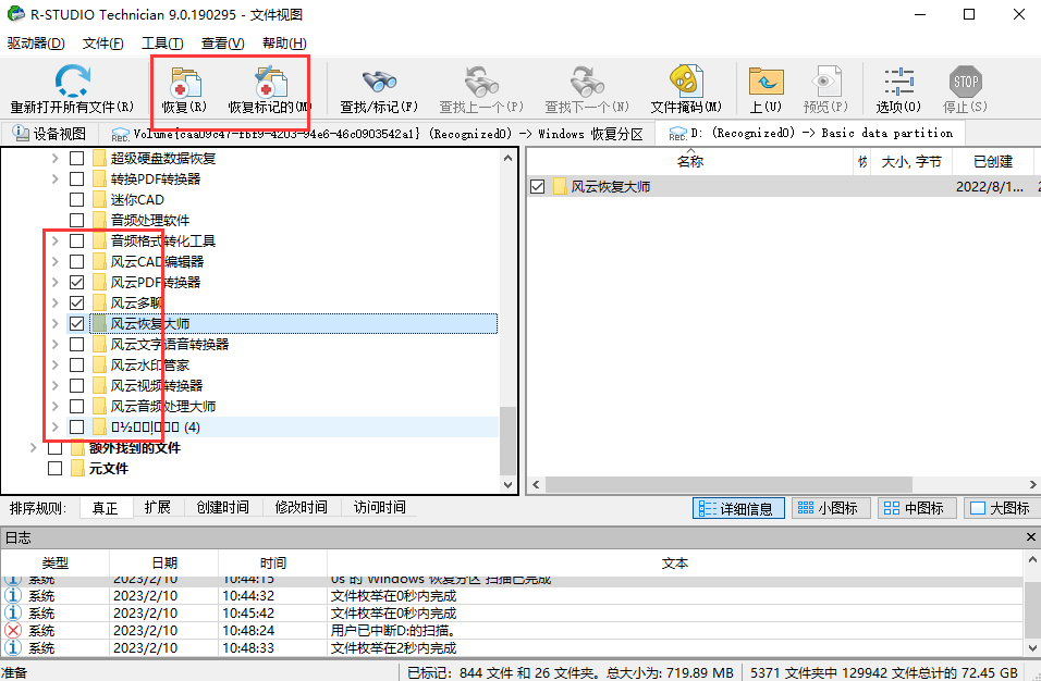 不要钱的数据恢复软件有哪些？那三款软件更好用