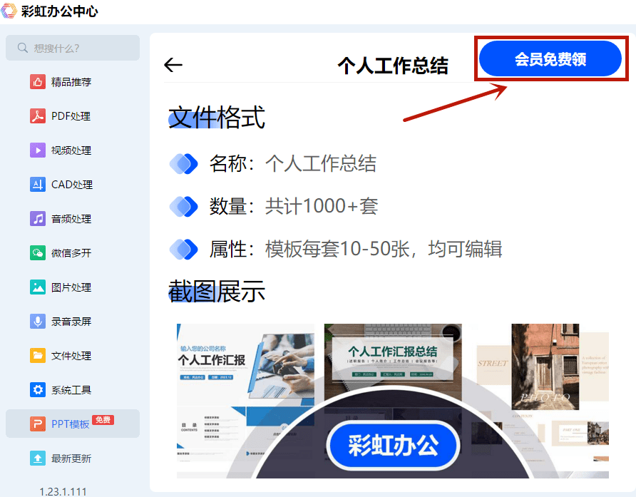 有哪些ppt模板免费下载的办法？分享三个适用的办法