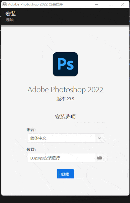 Adobe Photoshop 2022 免费安拆包 PS软件下载 详细安拆过程