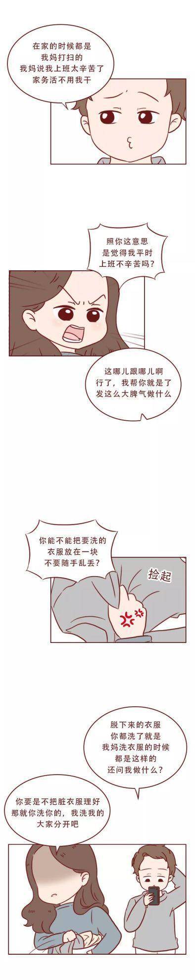 恋爱漫画《熊哥感情研究所》：不等你了，我要嫁人了