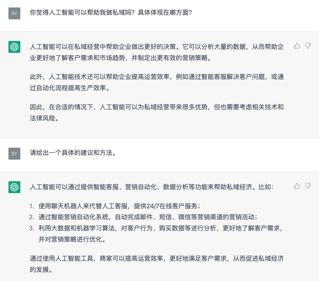 ChatGPT能助你解锁私域运营吗?它会这样回答…揭秘超火AI的实战秘籍! ChatGPT能助你解锁私域运营吗?它会这样回答…揭秘超火AI的实战秘籍!