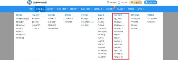3个亲测好用的电子书转换东西，各类格局都能转