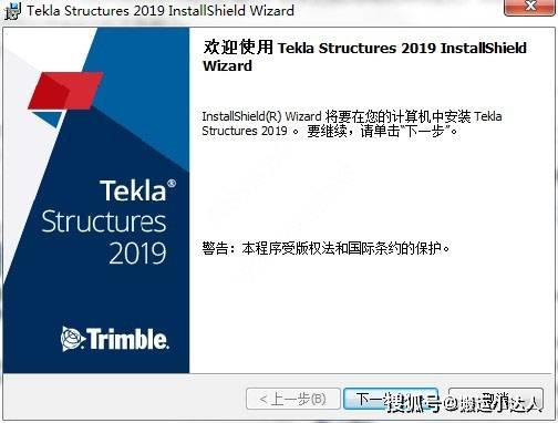 Tekla Structures 2019 软件安拆包下载及安拆教程