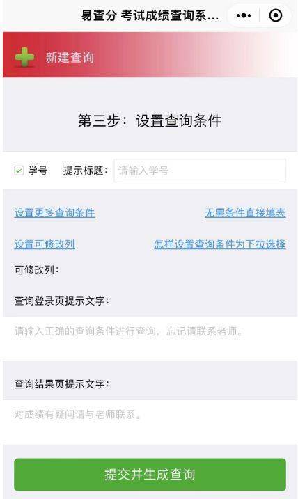 教师都在用那个手机微查分系统搜集学生信息