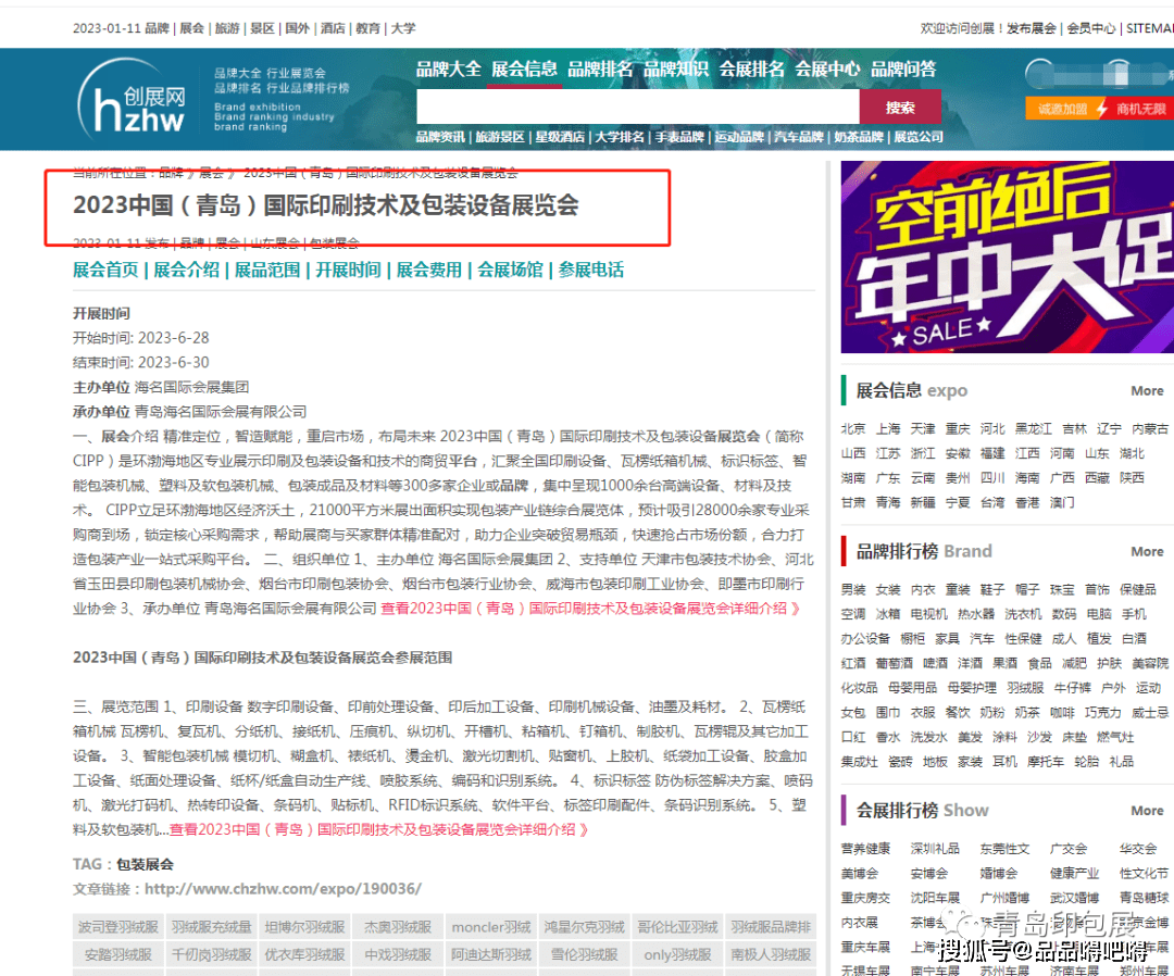 2023青岛印包展双引擎宣传方案焕新启航，助力企业掌握市场机遇