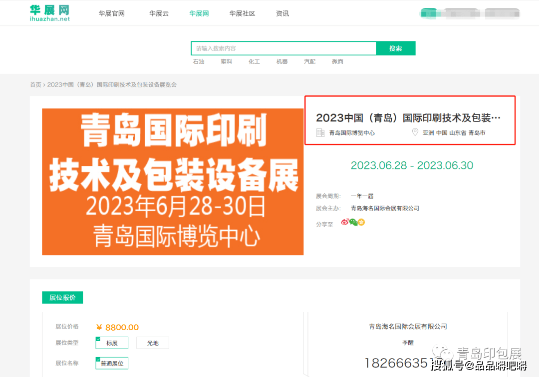 2023青岛印包展双引擎宣传方案焕新启航，助力企业掌握市场机遇