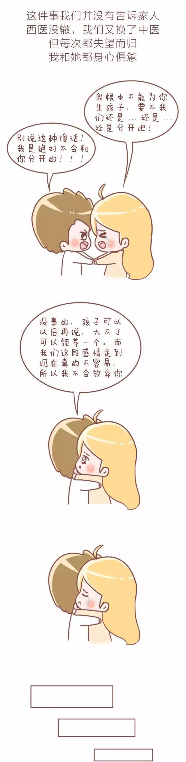 夫妻成婚多年没有孩子，得知原因后瓦解，一篇实在而无法的漫画