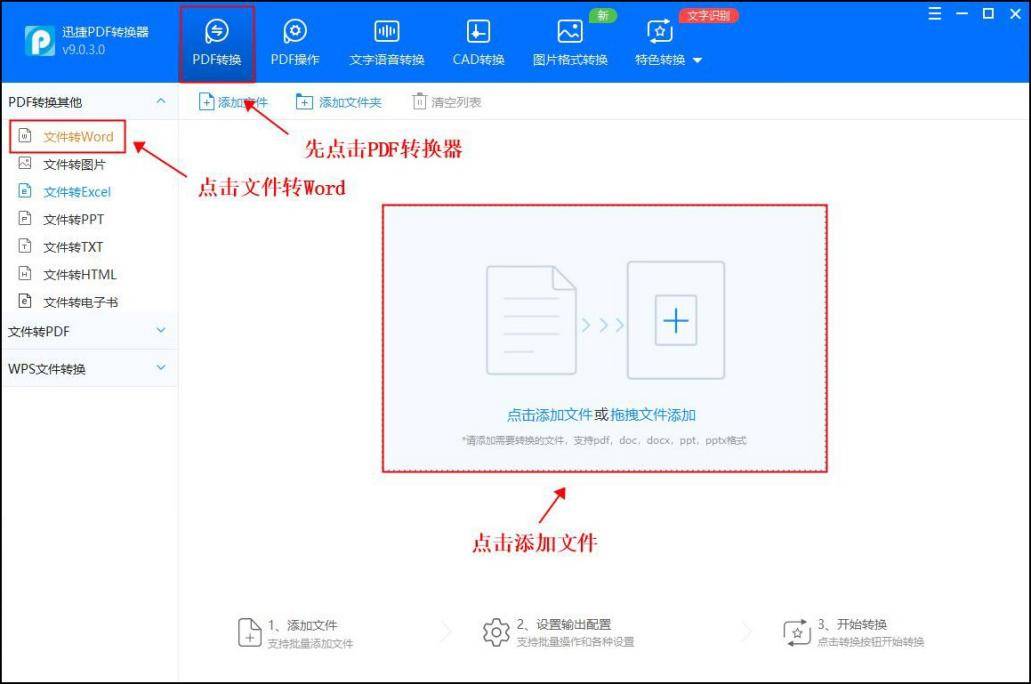 指导要求把PDF材料转换成Word怎么办？用它实的很快