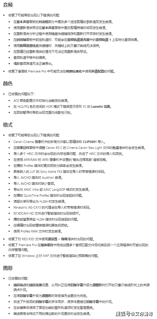 pr2023最新版本号23.1.0下载及Premiere更新内容介绍