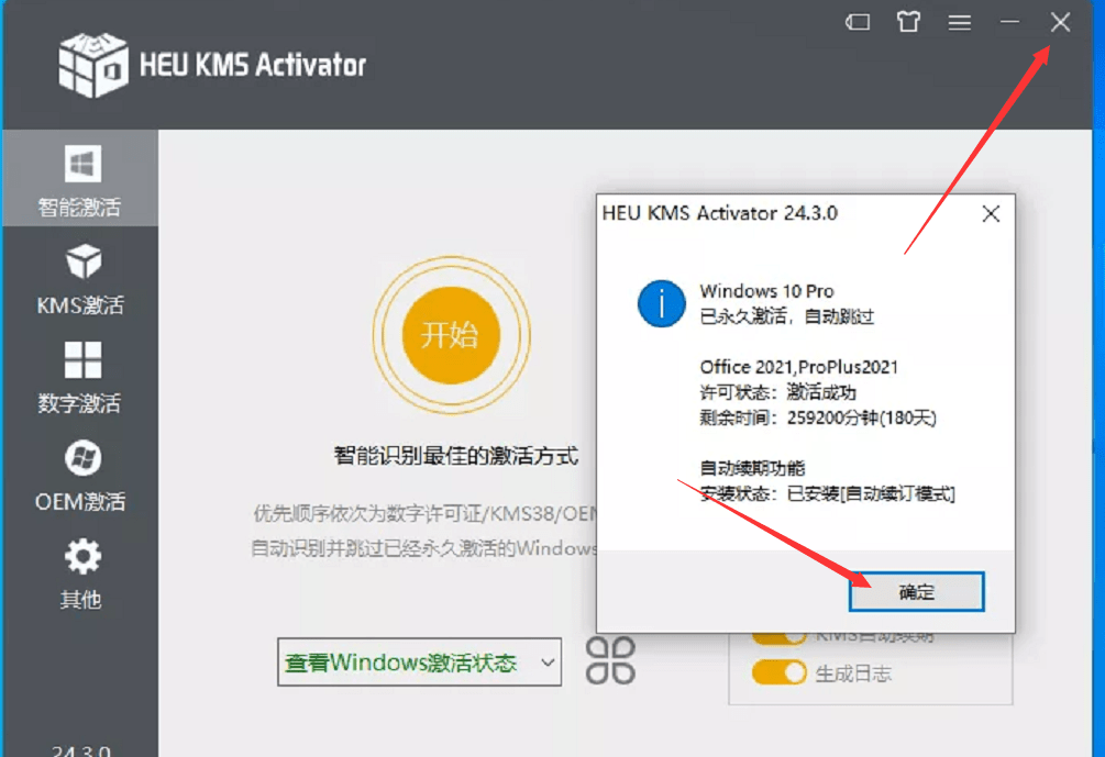 Office 2021安拆教程附带【office办公全版本软件下载】