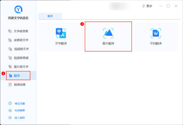 三分钟教会你图片文字翻译怎么弄