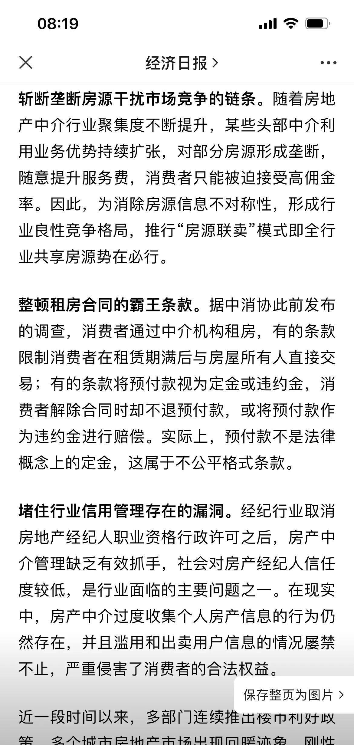 《经济日报》一则新闻：房源信息共享势在必行 随想