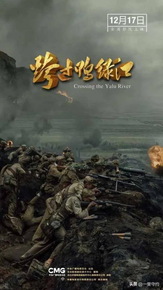 跨过鸭绿江，打过三八线