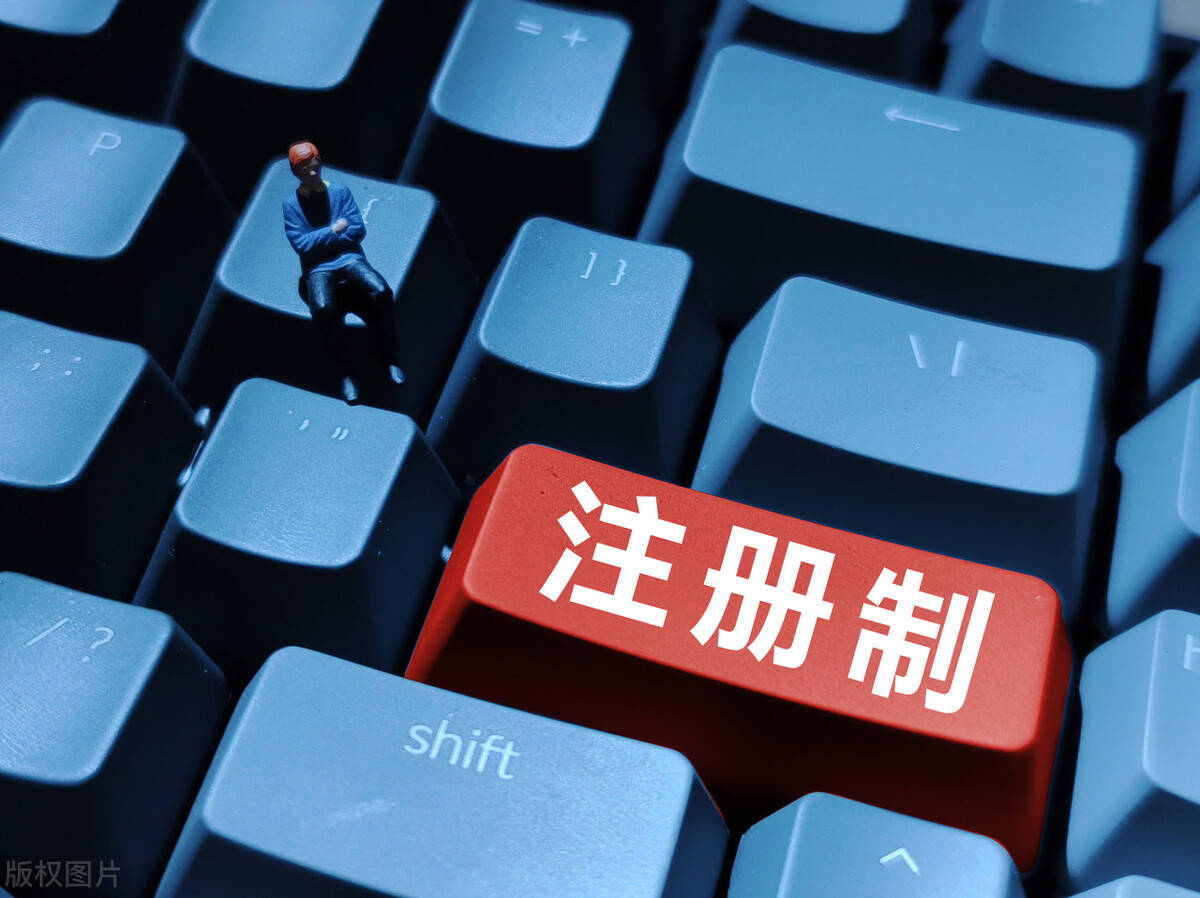 下周，全面注册造正式开启！A股的春天来了？