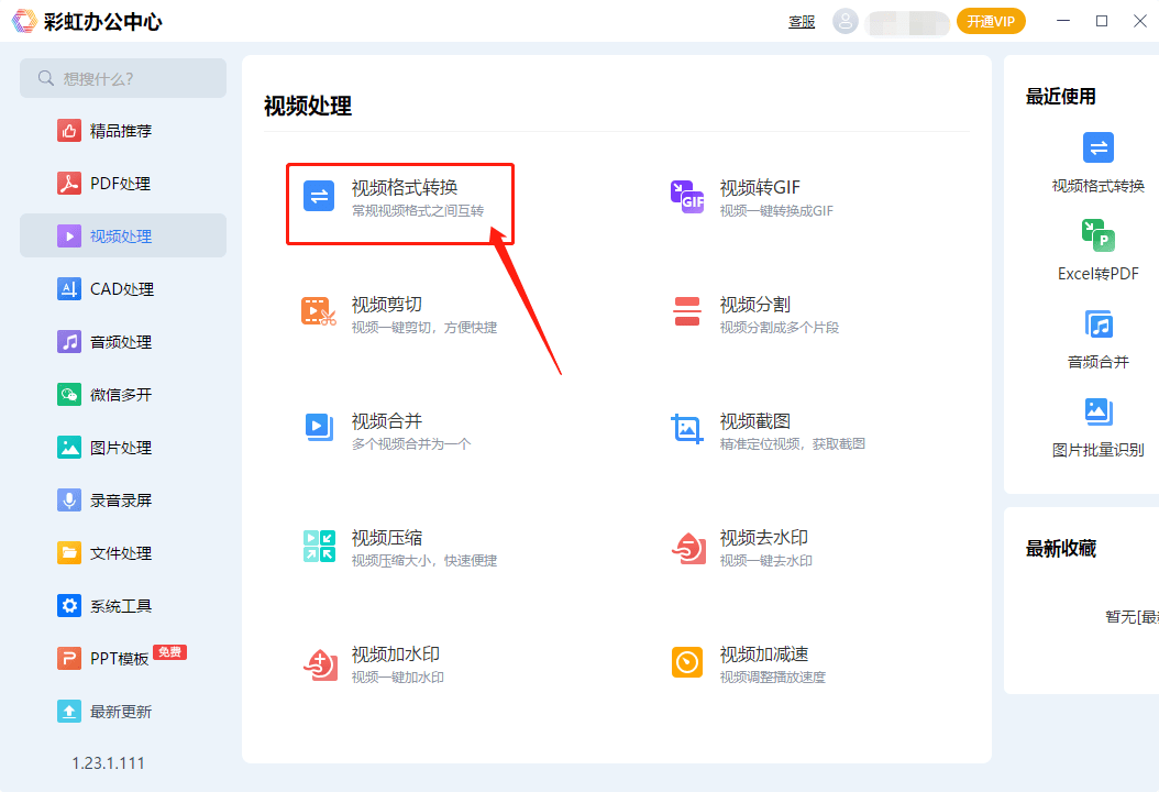 视频格局怎么转换成mp4？分享三种超适用的格局转换办法！