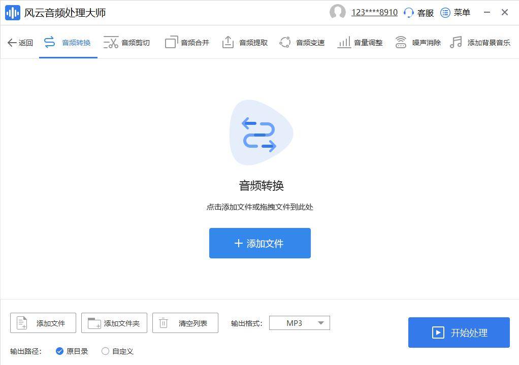 在线音频转换格局的软件有什么？音频格局转换器保举