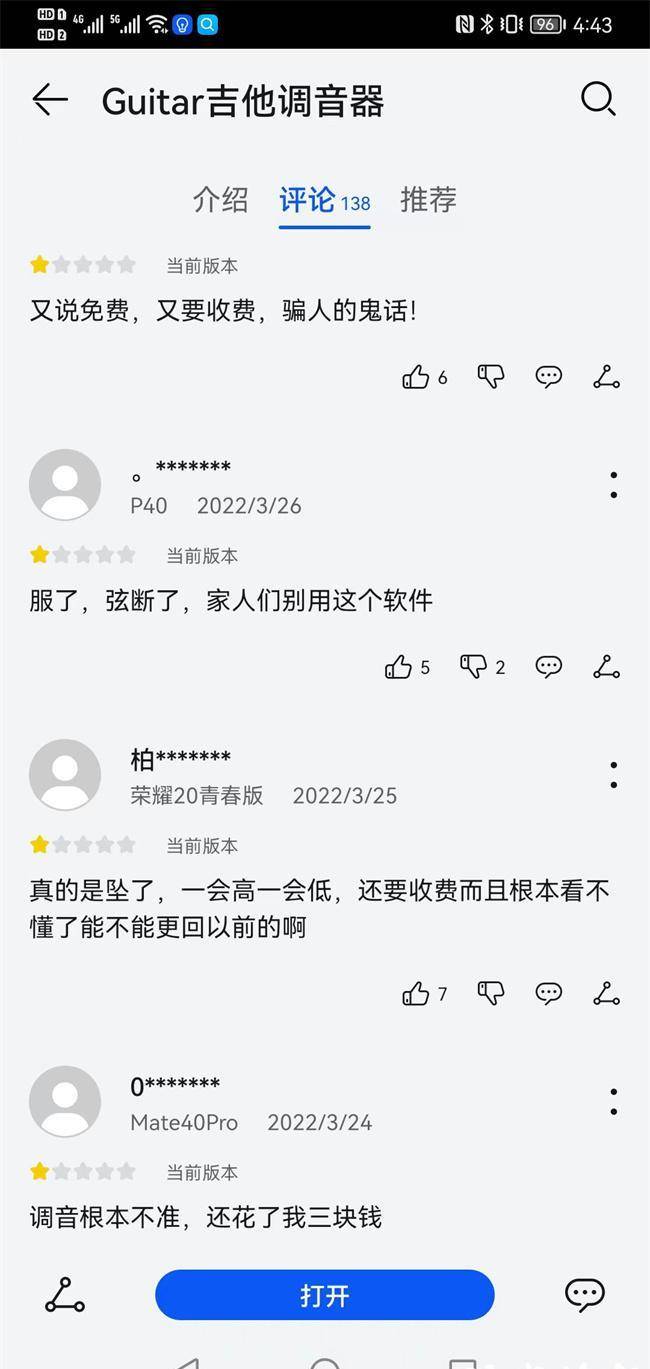 下载量700多万次的应用竟是“高仿版”？江苏警方：可保留证据，及时报案