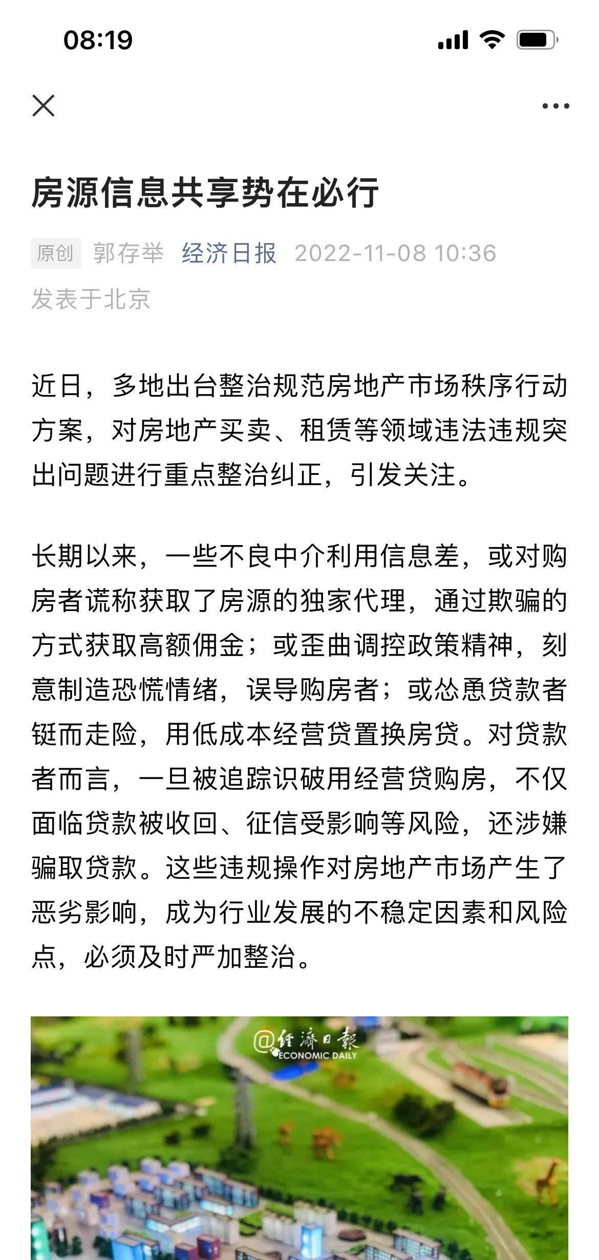 《经济日报》一则新闻：房源信息共享势在必行 随想