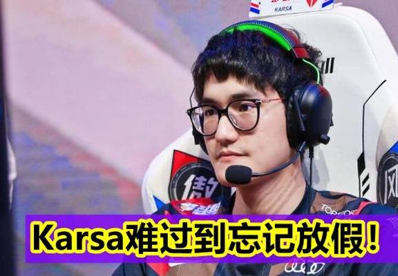 “忧伤到忘记放假！”Uzi韩服提问Karsa，两人的对话让粉丝泪目！