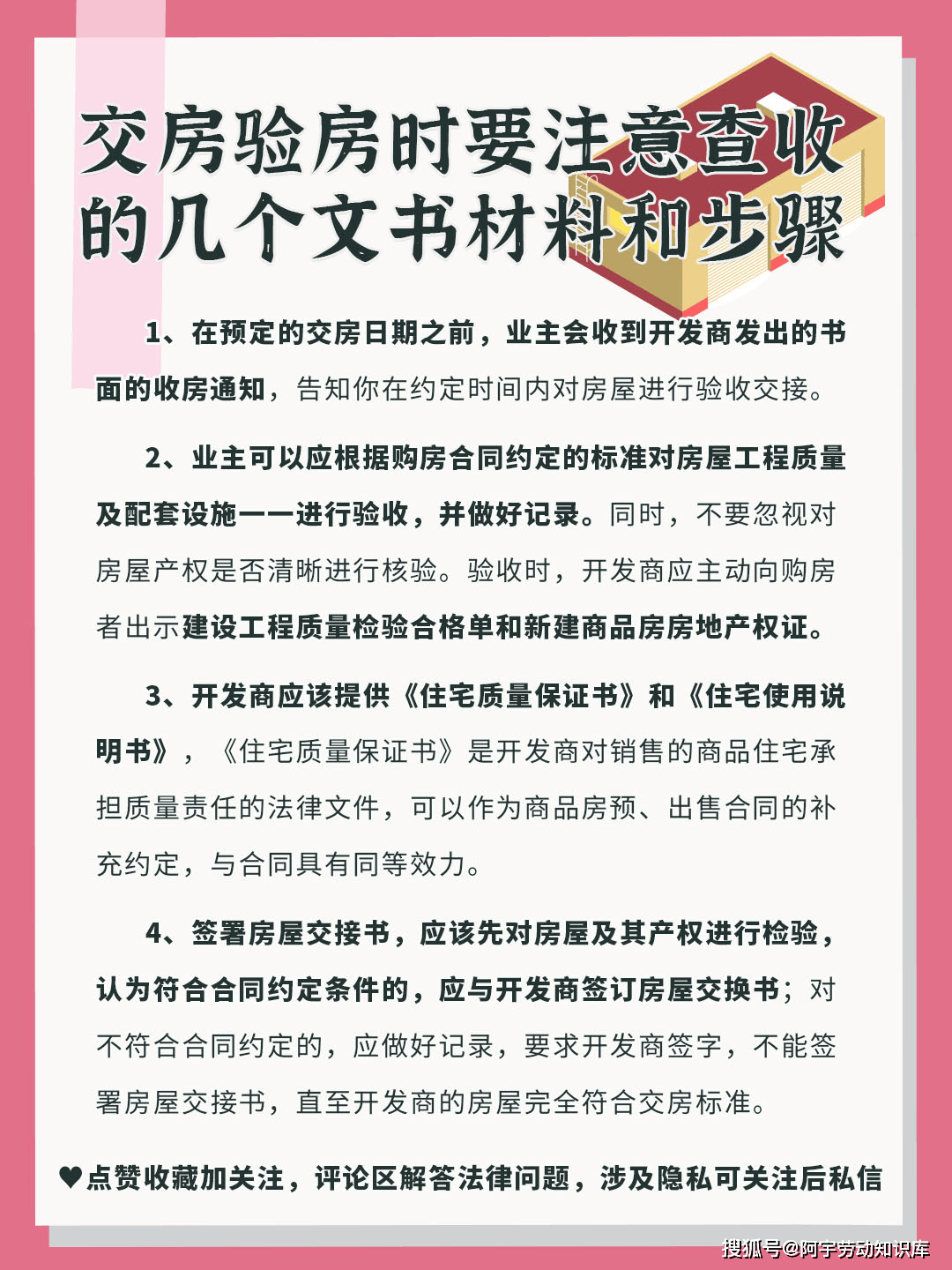 交房验房时要留意查收的几个文书质料和步调