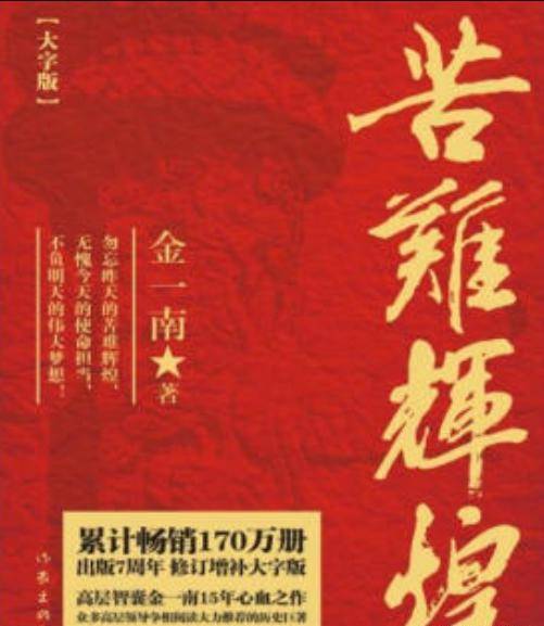 《磨难灿烂》是现代做家金一南创做的第一部聚焦中国经济开展长篇