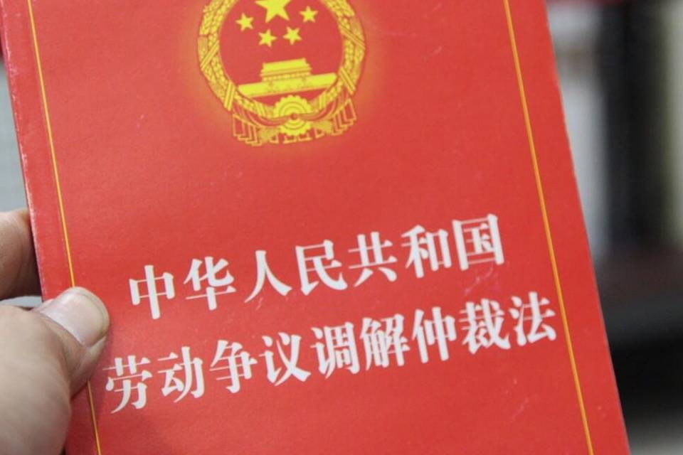 申请劳动仲裁时效期是多久 申请劳动仲裁时效是多长时间