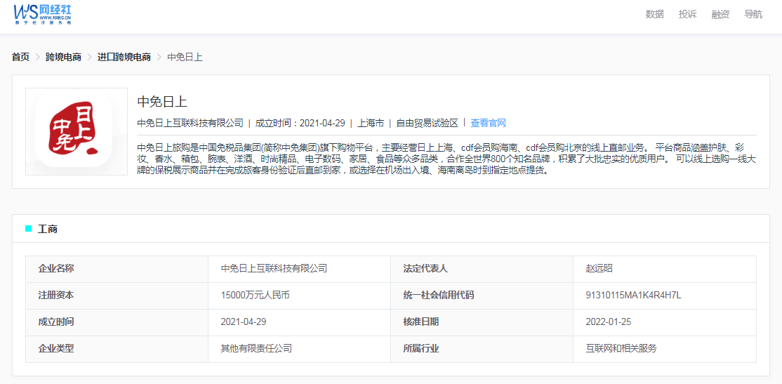 “中免日上”2022年电诉宝用户赞扬数据出炉：获13次“不予评级”